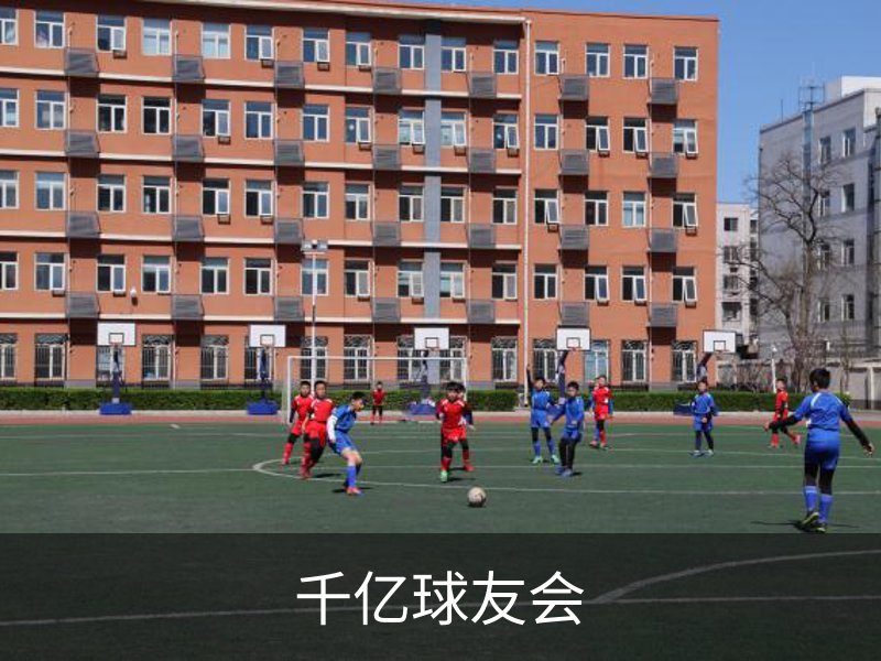 了解千亿球友会